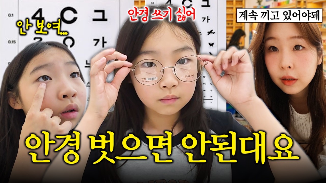 갑자기 안경을 끼게 됐는데 벗고 다니면 안된대요.. 시력이 많이 떨어져서 안경을 끼게 된 유유. 주말 일상 브이로그