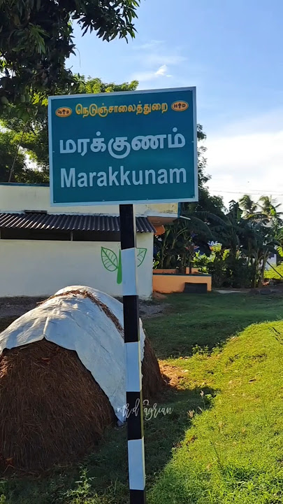 Ft.koomapatti 📈Marakkunam #mrdagrian #day178 #farming #agriculture #nature #trending #viral #village
