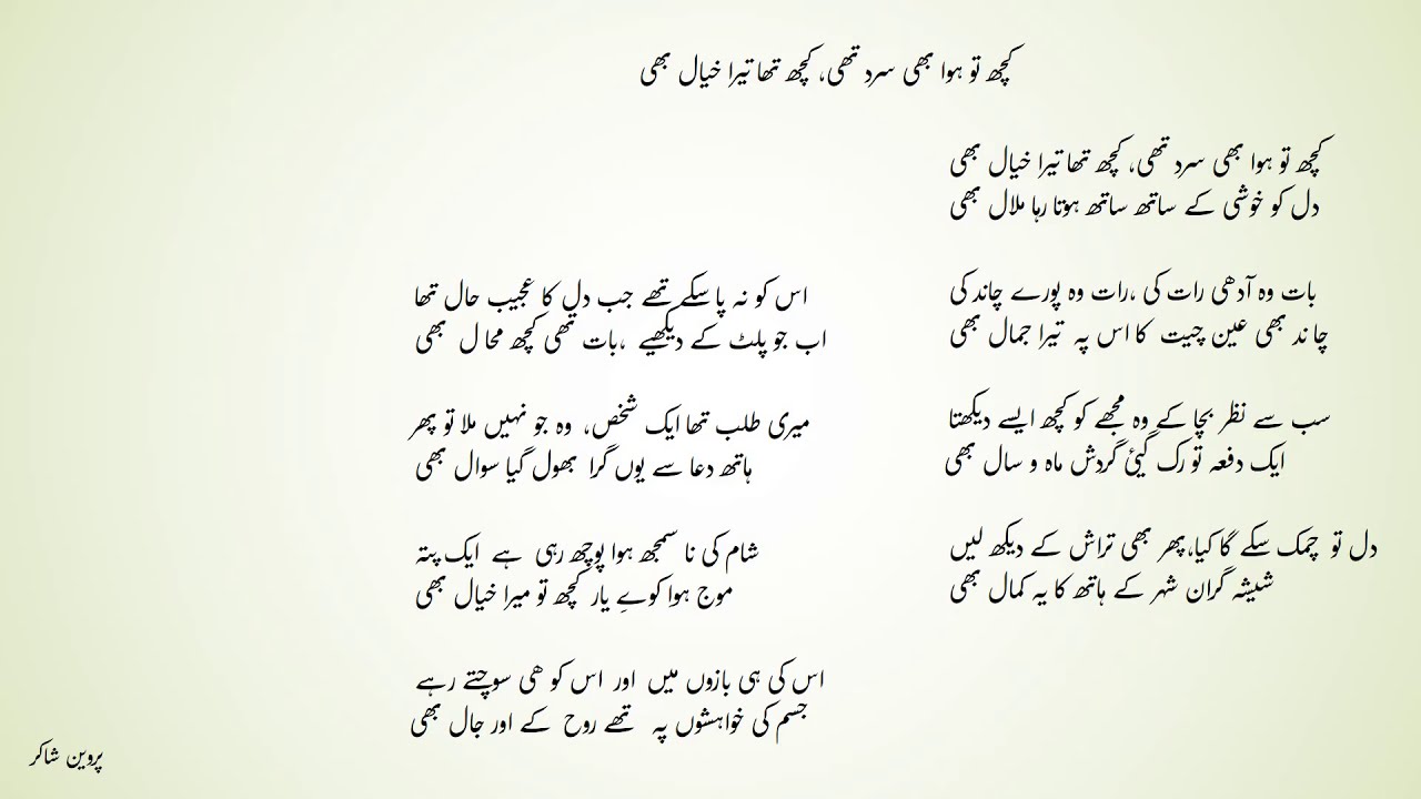 Kuch To Hawa Bhi Sard Thi