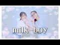 【ゆーぽー】milk boy / SILENT SIREN【踊ってみた】