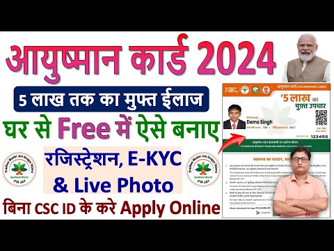 Ayushman Card Kaise