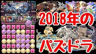 【パズドラ】実は6周年ヘキサゼオン戦のパズルで盛大にミスしていた・・・！？　BOXで2018年の振り返り！