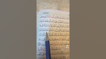 ‏سورة البقرة (/) _ (٢٤٩) ‏الصفحة (٤١) ‏الحفظ القرآن الكريم