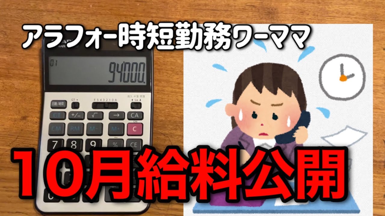 【育休復帰】時短勤務でマイナス9万円の実態/正社員にしがみつく理由【ワーママ】