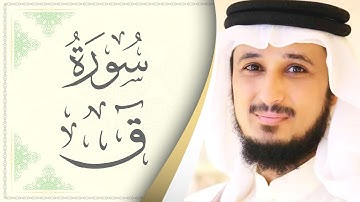 050.سورة ق - القارئ فارس عباد - Sourat Qaff - Fares Abaad