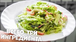 МЕГА ВКУСНЫЙ САЛАТ С ПЕКИНСКОЙ КАПУСТОЙ ПОНРАВИТСЯ КАЖДОМУ! МЕГА ВКУСНЫЙ САЛАТ С ПЕКИНСКОЙ КАПУСТОЙ ПОНРАВИТСЯ КАЖДОМУ!