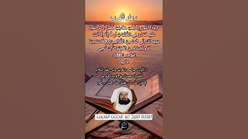 الآية (87-88) من سورة الانبياء //القارئ الشيخ عبد الرحمن السديس..