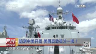 《海峡两岸》 20160807 CCTV 4