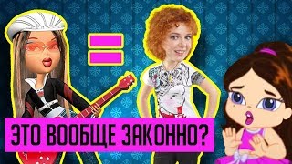 ТРЭШ-ИГРЫ ПО КУКЛАМ 