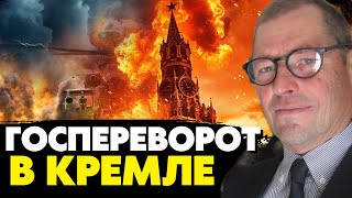 🔥В РФ начался Госпереворот! Передел власти в Кремле! Шойгу хотят оставить в одних трусах! Жирнов