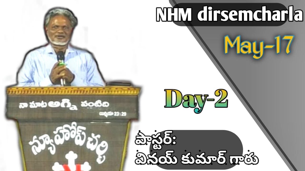 Pastor Vinay Kumar At NHM Dirsencherla Meetings| 17 May 2022|