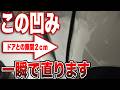 とんでもない早さで鈑金するカリスマ職人。ベルランゴ鈑金シリーズ②