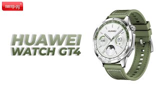 Обзор Huawei GT4