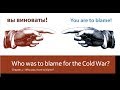 Who was to blame for the Cold War?