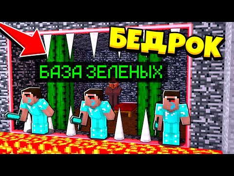 Видео: НЕВЕРОЯТНАЯ ЗАЩИТА БАЗЫ ОТ ЗЕЛЁНЫХ! БИТВА В БЕДРОКОВОЙ КОРОБКЕ! ЖИВЫМ ВЫЙДЕТ ТОЛЬКО ОДИН! МАЙНКРАФТ