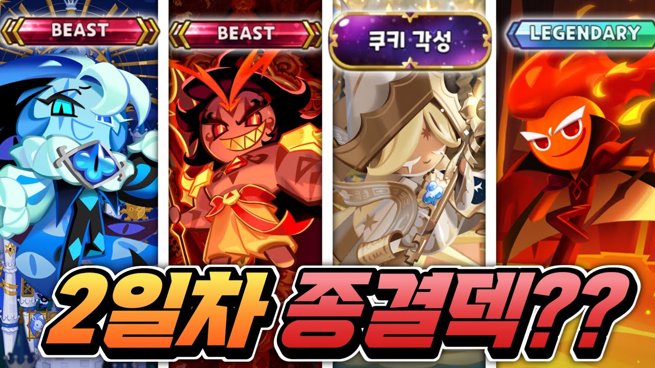 🔥킹덤 노리세마라 무과금 2일차🔥벌써 종결덱..??? 과금이 필요 없네?? 이슈만 숙명커터로 뽑으면 비스트 완성