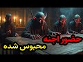 داستان ترسناک آزاد شدن اجنه حبس شده داستان ترسناک آزاد شدن اجنه حبس شده