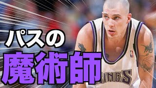 【NBA】神技パスで世界を魅了した男 || ジェイソン・ウィリアムス