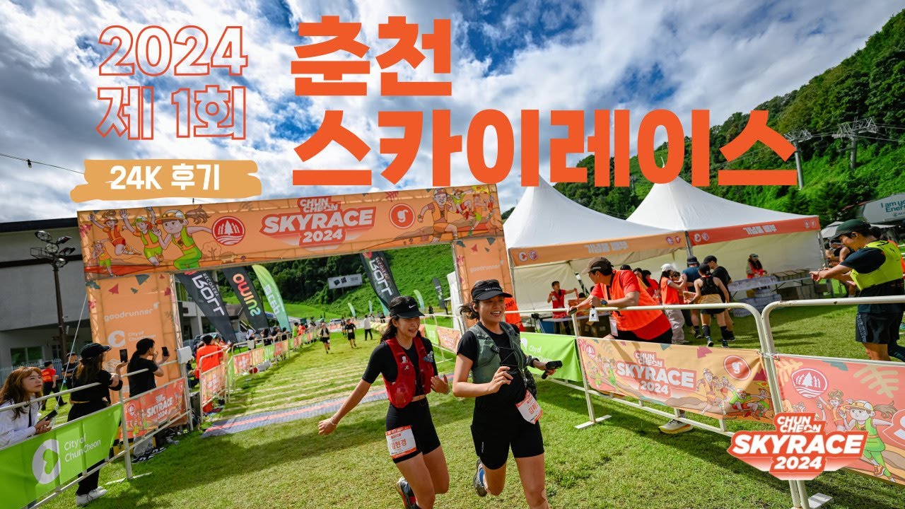이제 곧 춘천은 트레일러닝 핫플레이스가 됩니다🍁 [너무 좋았던 춘천스카이레이스 24K 후기]