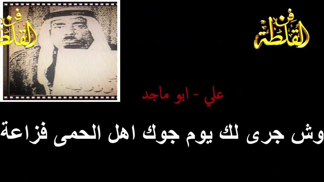 بصوت احمد الناصر الشايع / محاورة بينه وبين علي ابو ماجد // الرياض ١٣٨٢ هـ