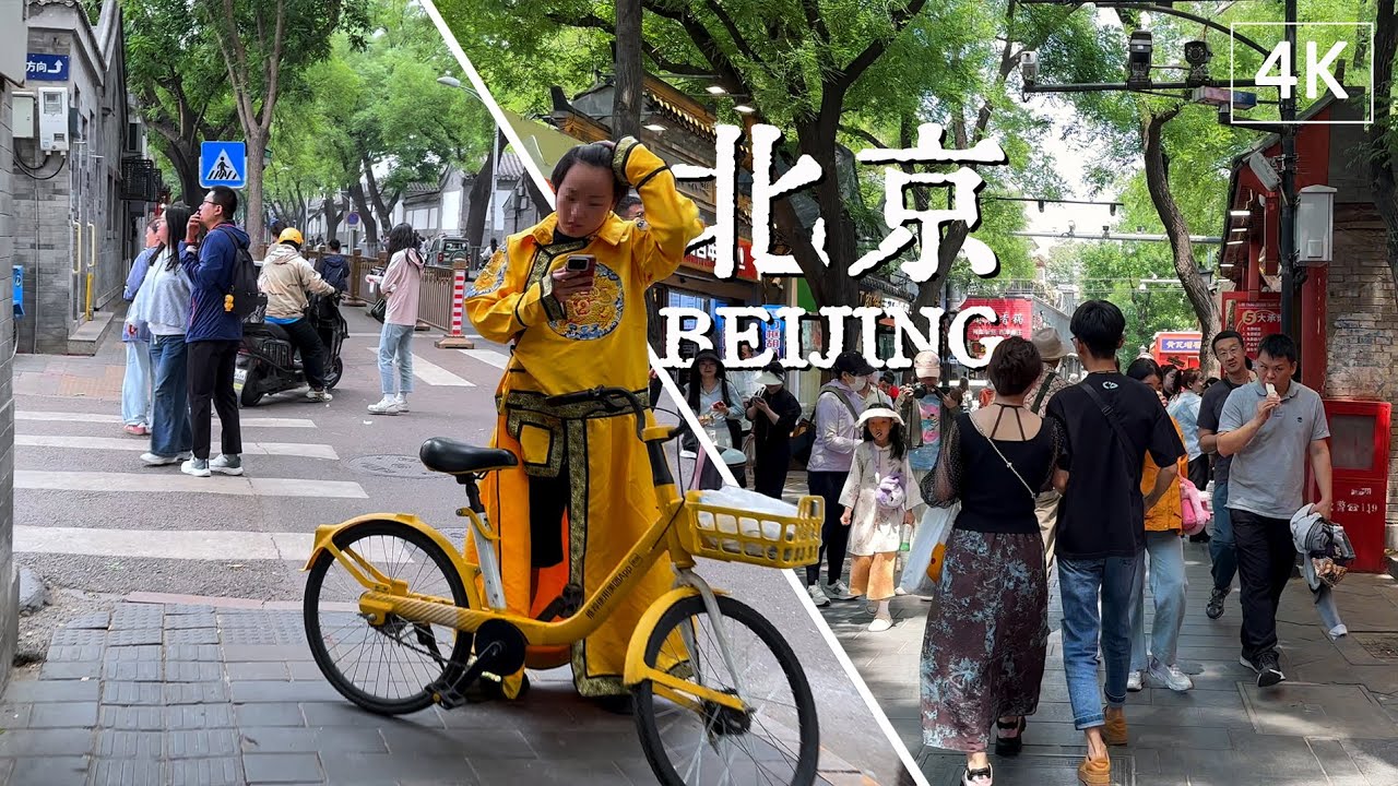 Beijing Hutong City Walk #2: Gulou East Street / Beiluoguxiang / Nanluoguxiang（鼓楼东大街|南北锣鼓巷）