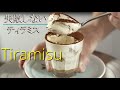 【ティラミス】シェフパティシエが教えます フィンガービスケットの作り方 失敗しない Tiramisu | Biscuits à la cuillère
