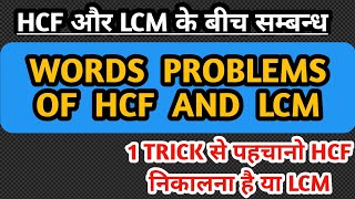 How To Solve words Problems of HCF and Lcm