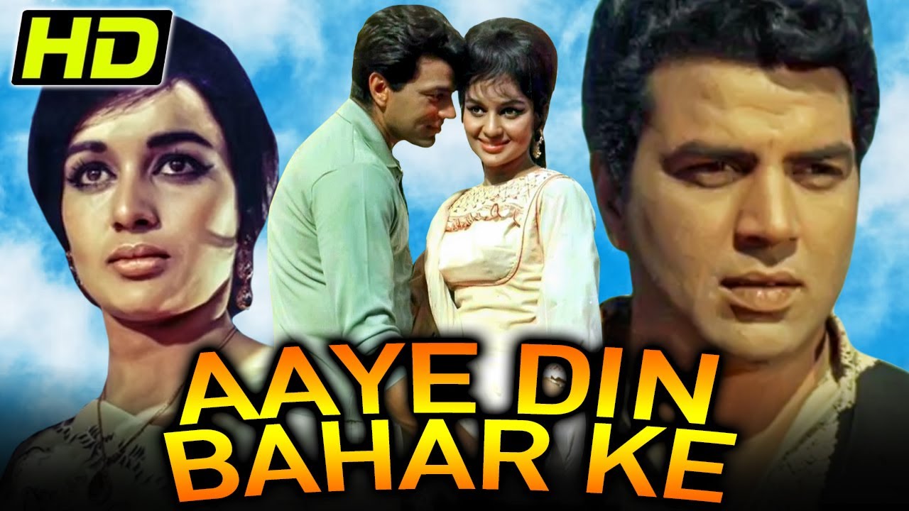 आये दिन बहार के (HD) - धर्मेन्द्र और आशा पारेख की सुपरहिट रोमांटिक एवरग्रीन क्लासिक बॉलीवुड फिल्म