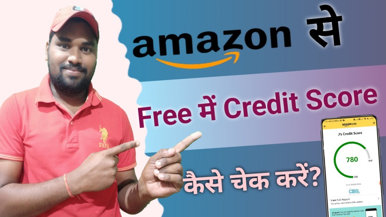 How to Check Credit Score in Amazon |Amazon Civil Score Free में कैसे