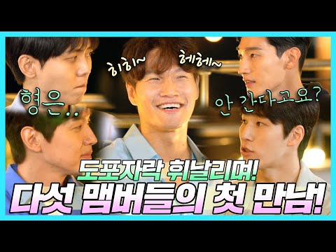 💪예능 베테랑 김종국,🦵허약미 주우재,🤵지신사 지현우,👶예능 신생아 노상현,🥇금메달리스트 <strong>황대헌</strong>!