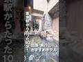 東京駅から10分で到着するホテルが大浴場も朝食もレベル高すぎた#ビジネスホテル