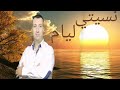 نسيتي ليام Nssiti Lyam العرباوي الملالي El Arbaoui Mellali 