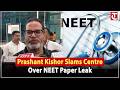 'Playing with children's future...' Prashant Kishor slams Centre, NTA over NEET paper leak