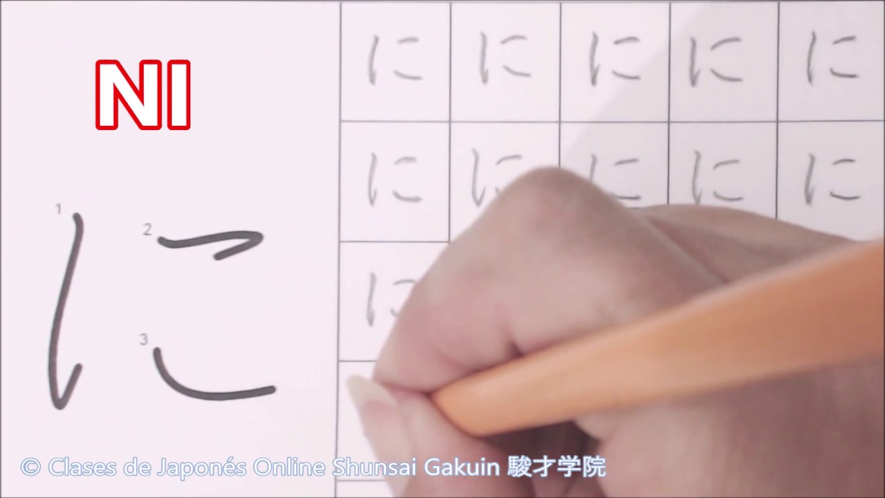 NI de HIRAGANA 平仮名の「に」 - YouTube