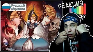 картинка: Реакция на [Vocaloid RUS cover] Fruitcake, j.am, Len – Genealogy of Red, White and Black