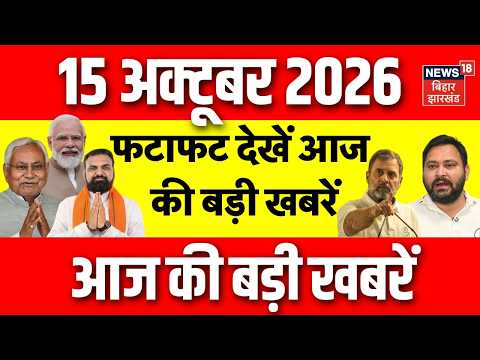 Vaishali Boat Accident: फटाफट देखें आज की बड़ी खबरें | Flood | MLC Election | Meerut Blue Drum Case