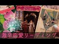 諦めたい方向け❤️激辛恋愛リーディング!全て厳しく読みます❤️タロット占い&オラクルカードリーディング