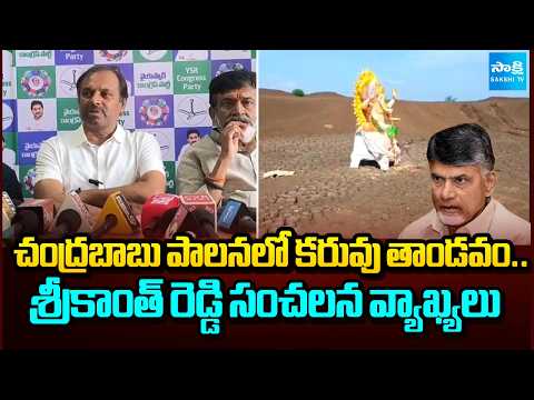 YSRCP Leader Gadikota Srikanth Reddy Comments On CM Chandrababu | Sakshi Tv