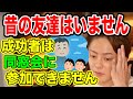 【三崎優太】成功すると昔の友達がいなくなります。その悲しい理由を説明します