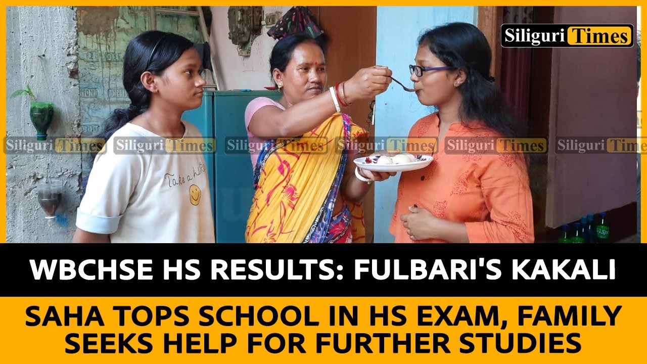 WBCHSE: Fulbari's Kakli Saha tops school in HS exam, family seeks help for further studies (Hindi)
