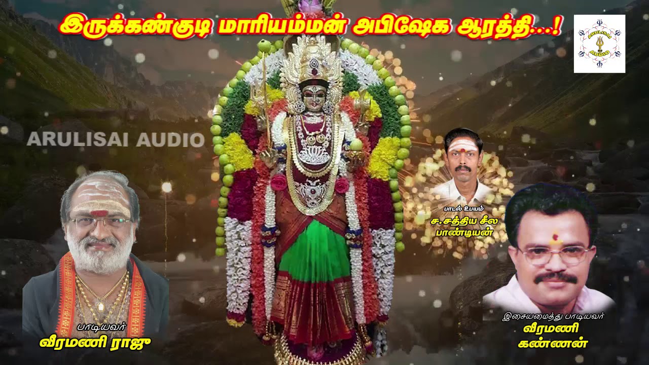 Irukkankudi Mariamman Abishega Arathi   !  by Sathiya Seela Pandian S, Sivakasi