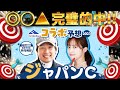 【初☆コラボ調教予想】井内&天童なこがジャパンCを大予想‼️調教ヲタの2人がついにコラボ🔥🔥