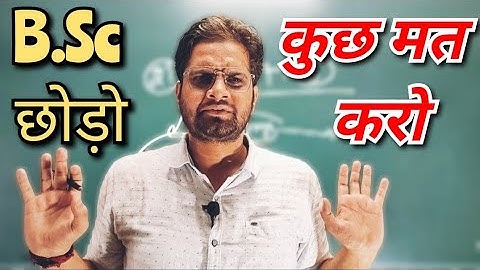 B.Sc के बाद क्या करें!B.Sc के साथ क्या करें! #bedkdian
