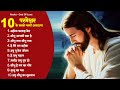 10 sweetest worship of god  parmeshwar geet 2023  new yeshu masih song nonstop jesus song