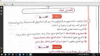 مراجعة على دروس الوحدة الثالثة للصف السادس الابتدائي