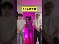 トイレでガチ踊りすなwwww#ilit #すずしょうと #dance #ドッキリ