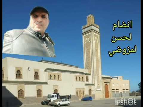 انضام لحسن لمزوضي يقدم موضوع المساجيد 