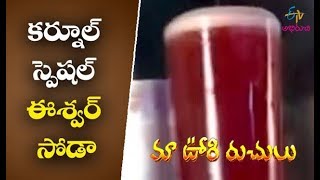 Eswar Soda  | Maa Voori Ruchulu | ETV Abhiruchi screenshot 5