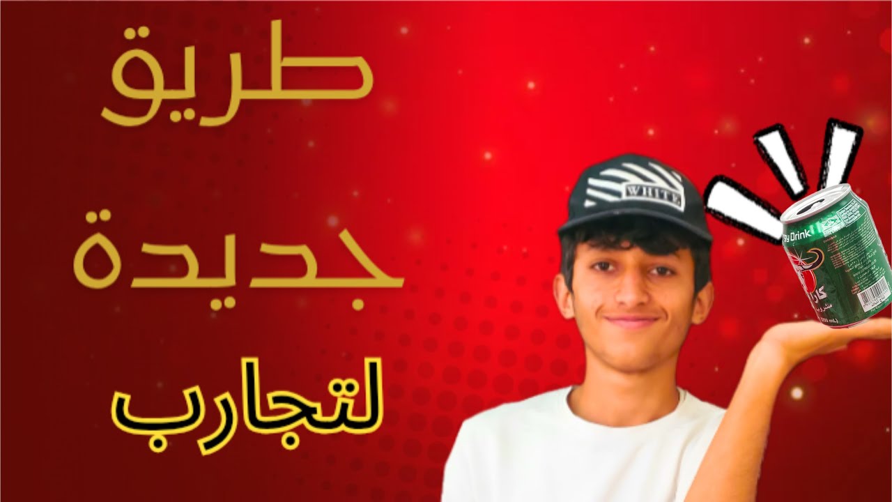 تجارب علمية في البيت! 🤯 لن تتوقع النتيجة