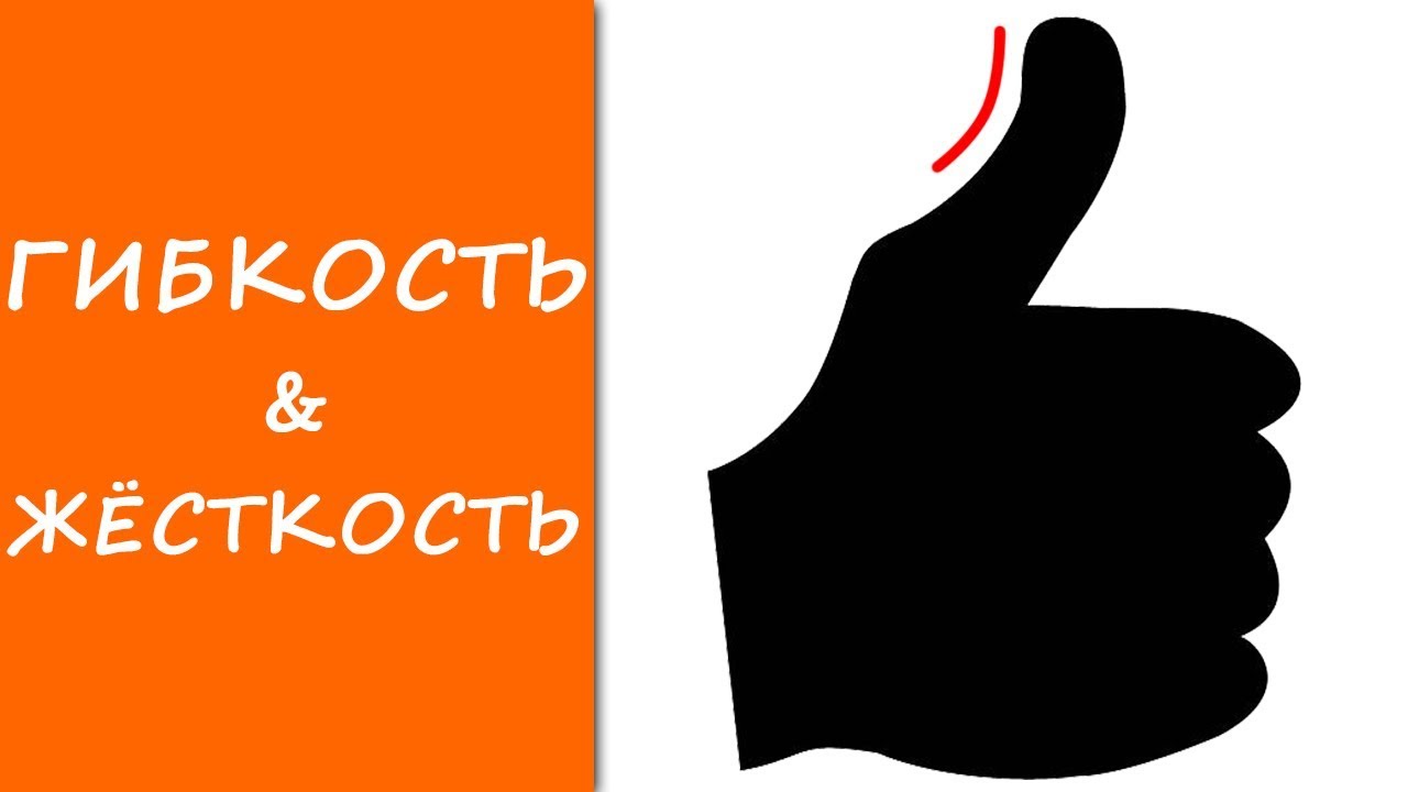 ГИБКОСТЬ и ЖЕСТКОСТЬ ПЕРВОГО СУСТАВА большого пальца / хиромантия / Кладезь Хиромантии